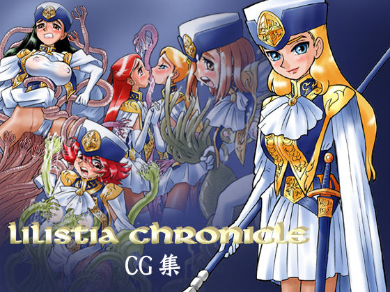 Lilistia Chronicle CG Shuu page 1 full