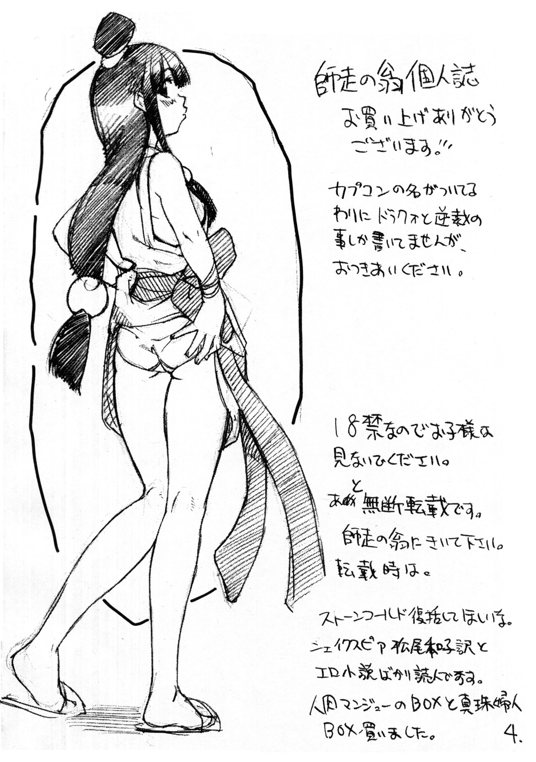 Phoenix Wright page 6 full