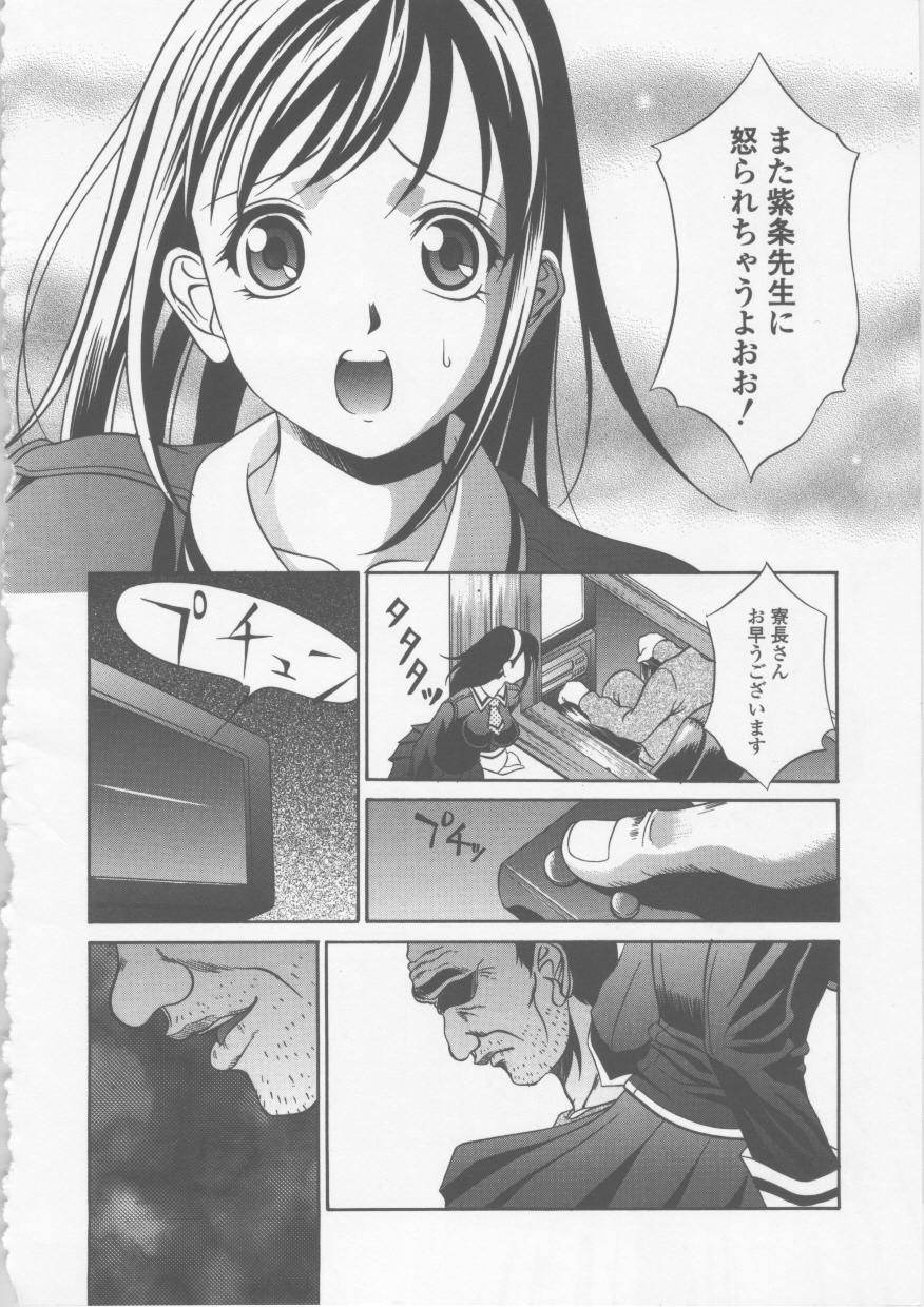 Seifuku Ana - The Uniform with Flesh Hole page 8 full