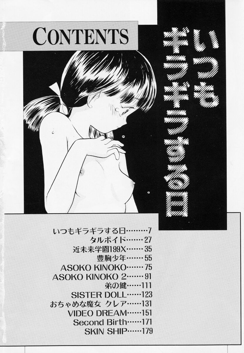 Itsumo Giragira Suruhi page 6 full
