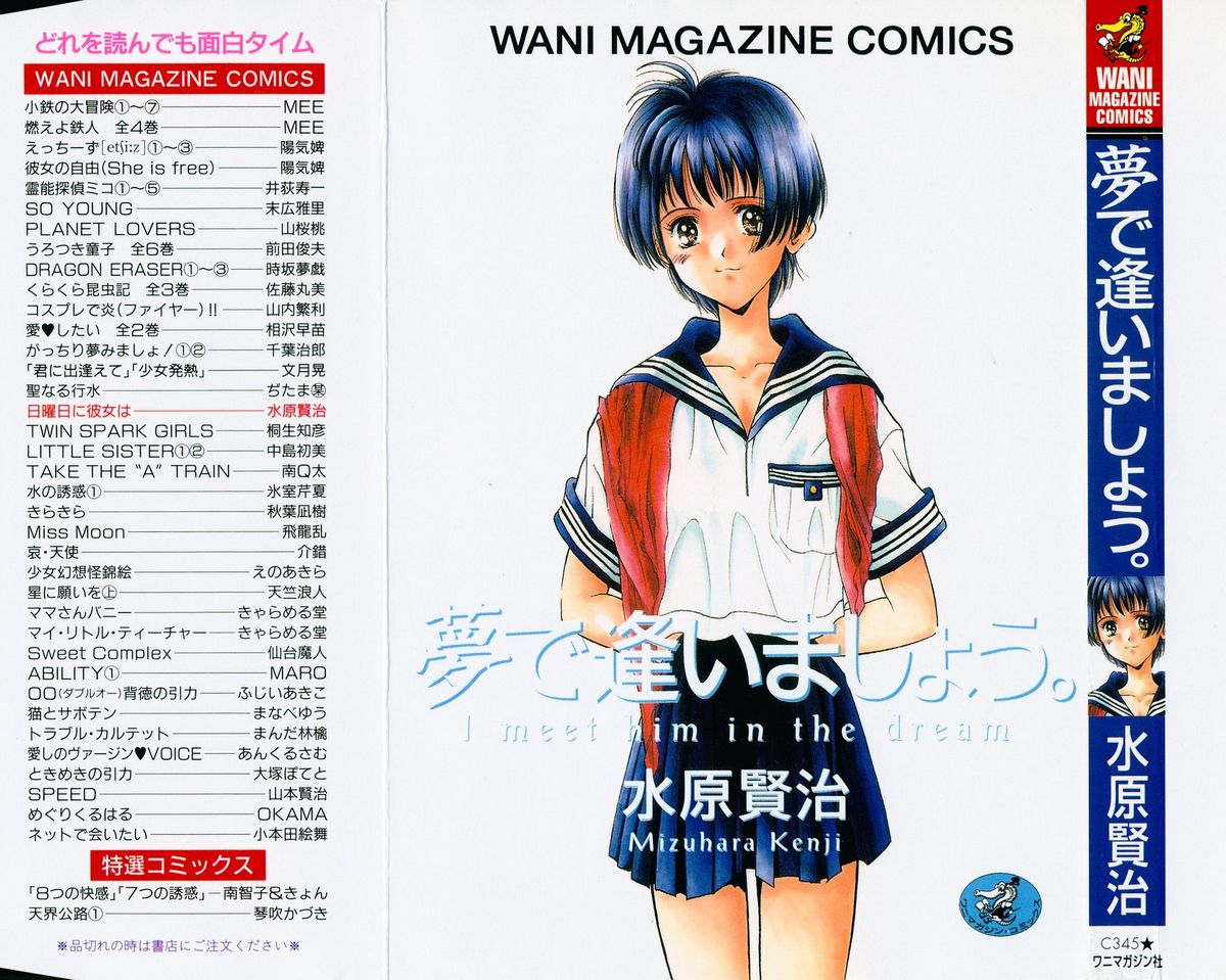Yume de Ai mashou. page 1 full