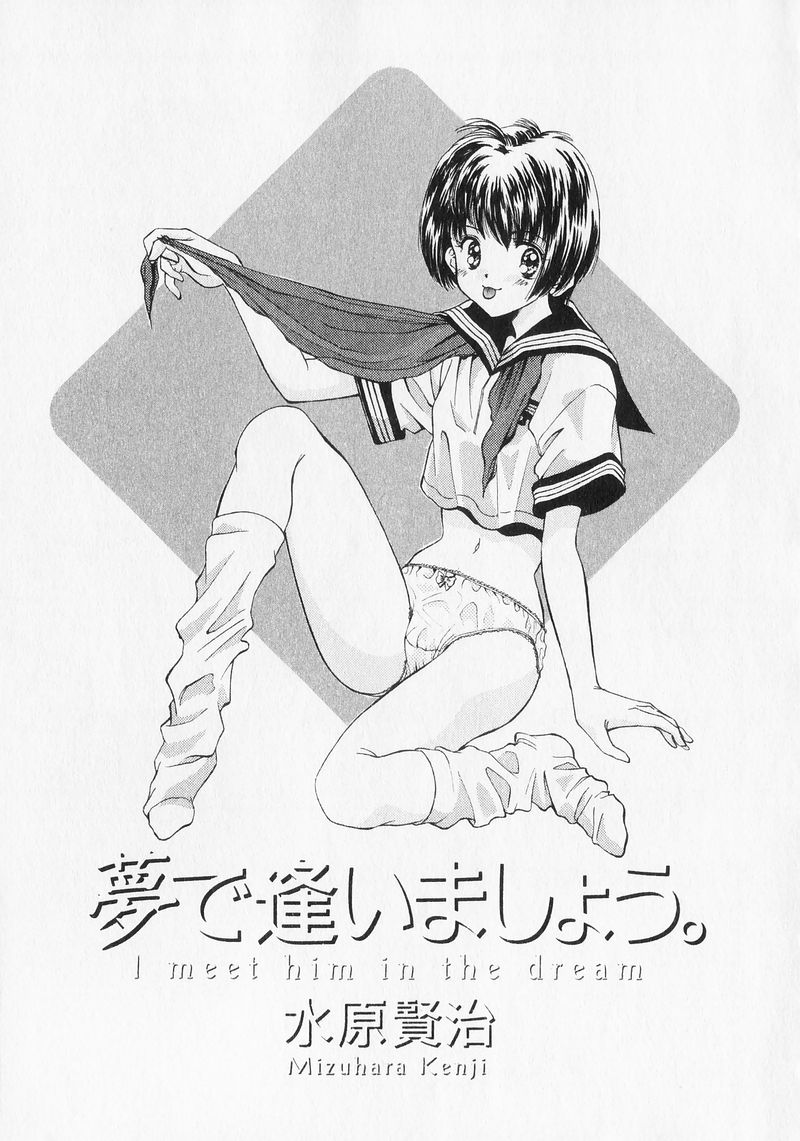 Yume de Ai mashou. page 3 full