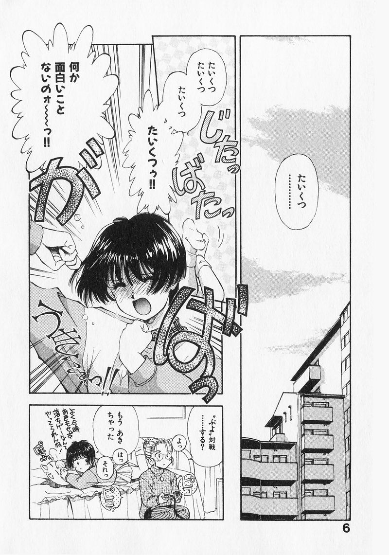 Yume de Ai mashou. page 6 full