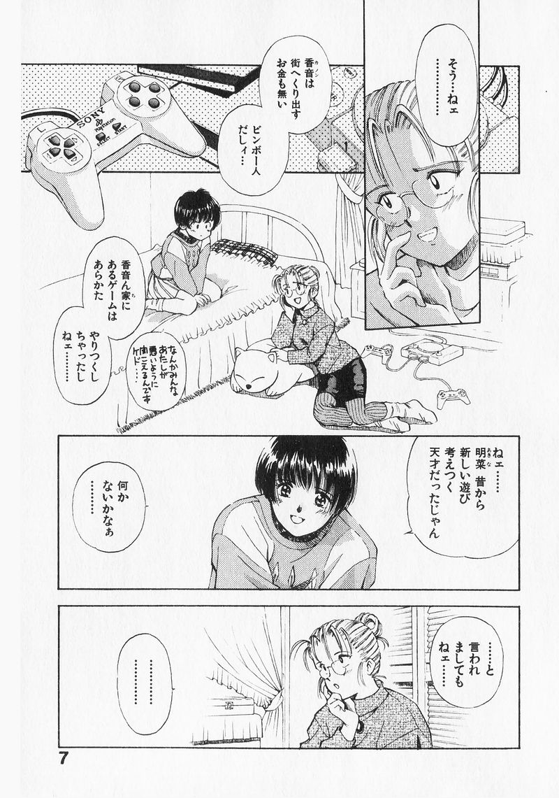 Yume de Ai mashou. page 7 full