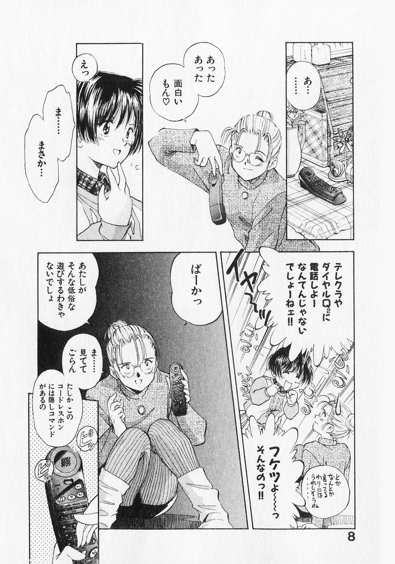 Yume de Ai mashou. page 8 full