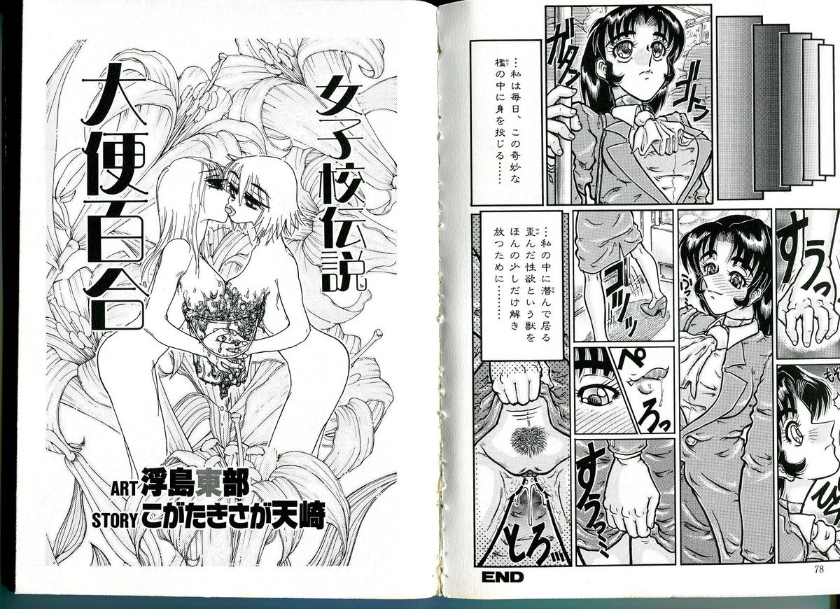 Joshikou Densetsu Daiben Yuri page 1 full