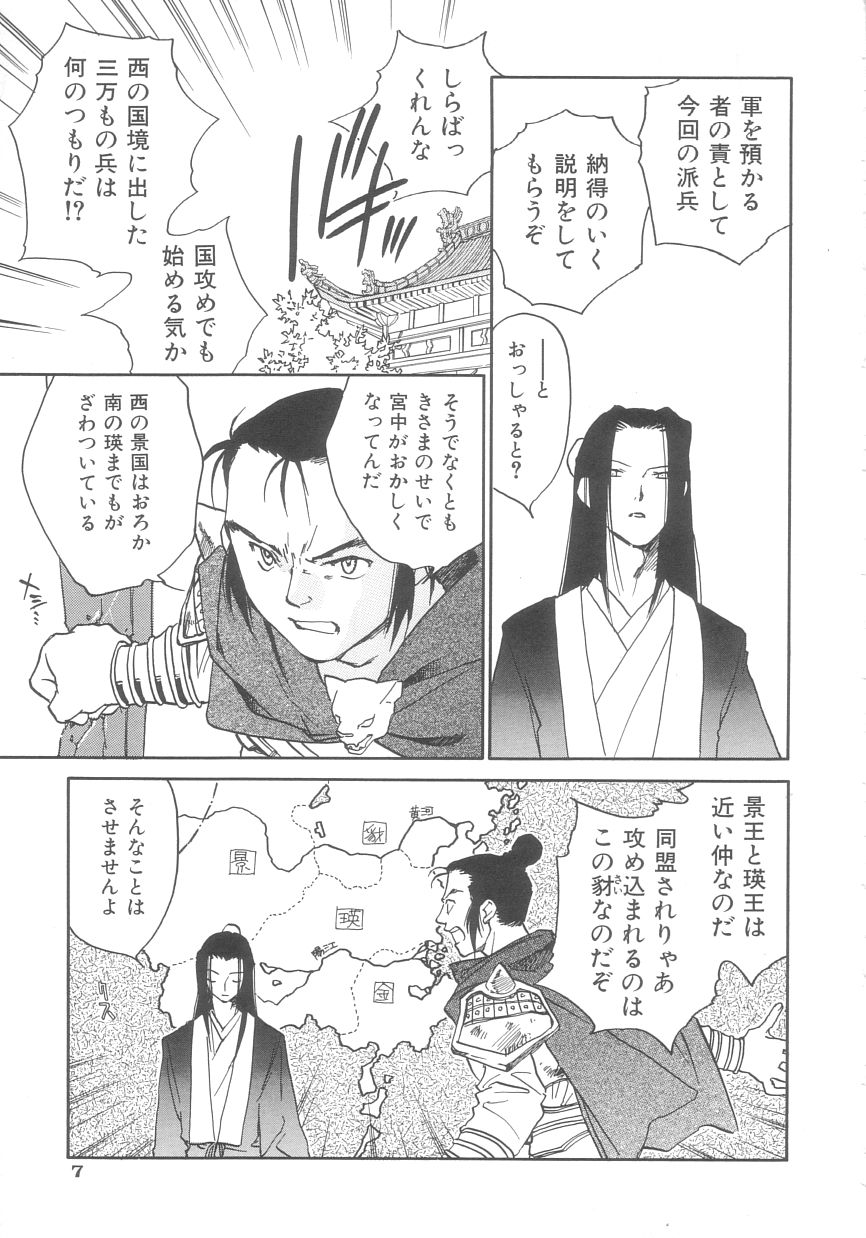 Touka Gengi Gekan page 8 full