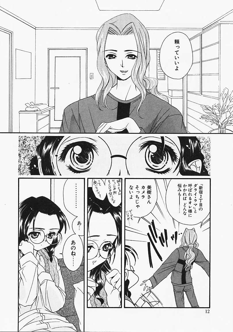 Glass no Tobira - A Door of Glass page 10 full
