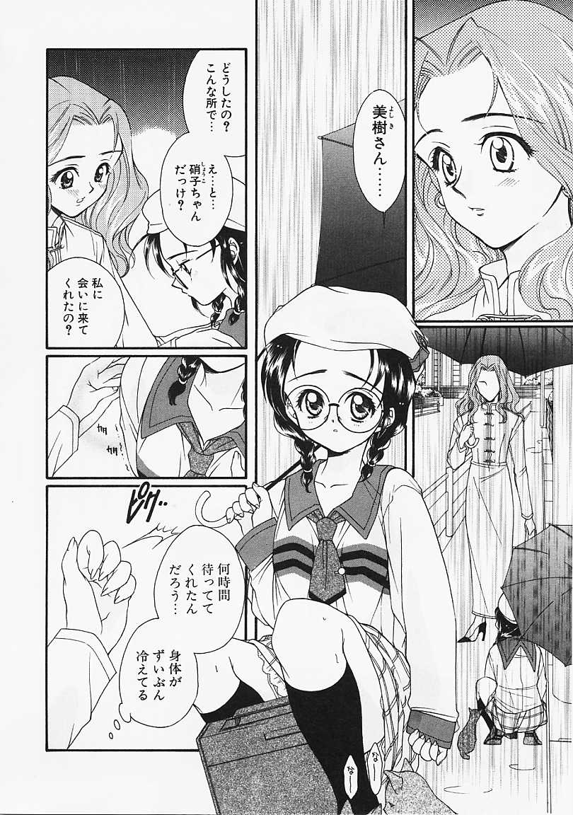 Glass no Tobira - A Door of Glass page 8 full