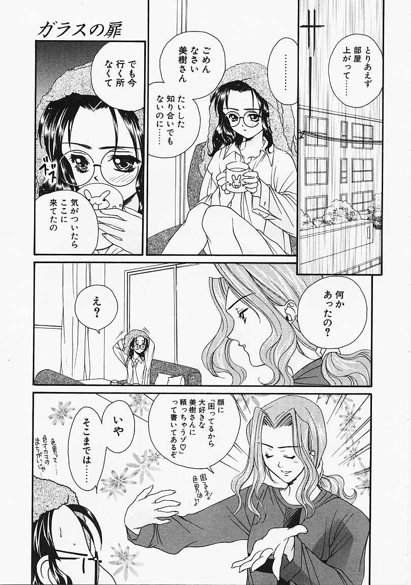 Glass no Tobira - A Door of Glass page 9 full