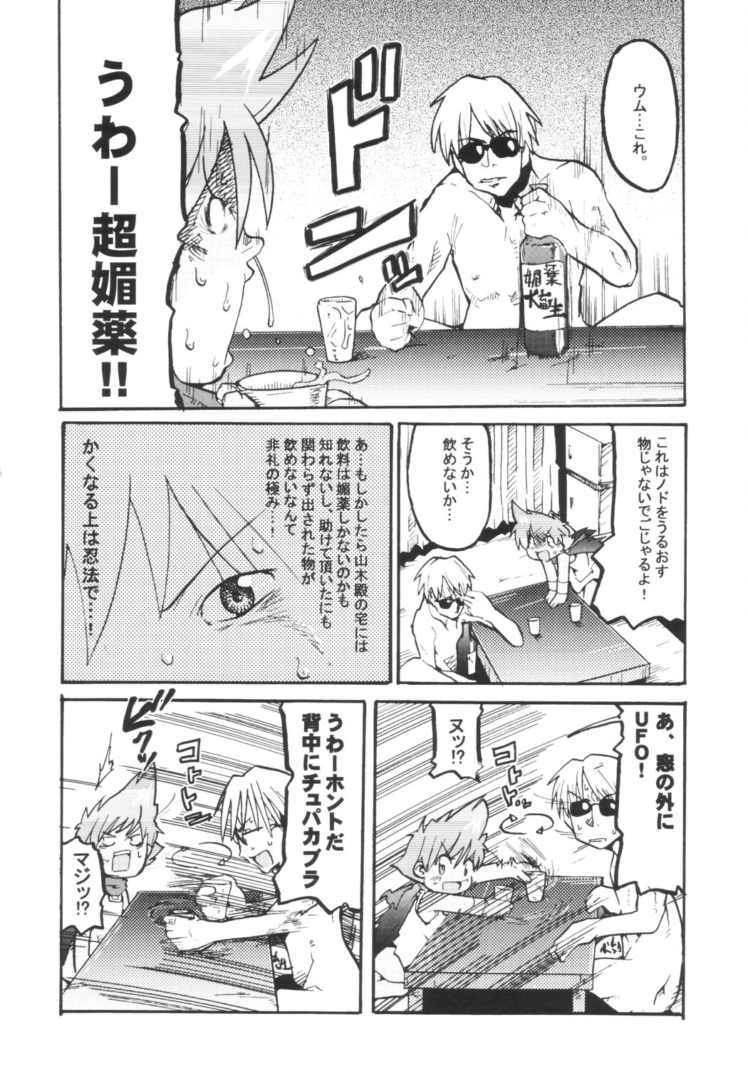 Punipuni Jigokuhen page 5 full