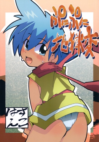 Punipuni Jigokuhen cover