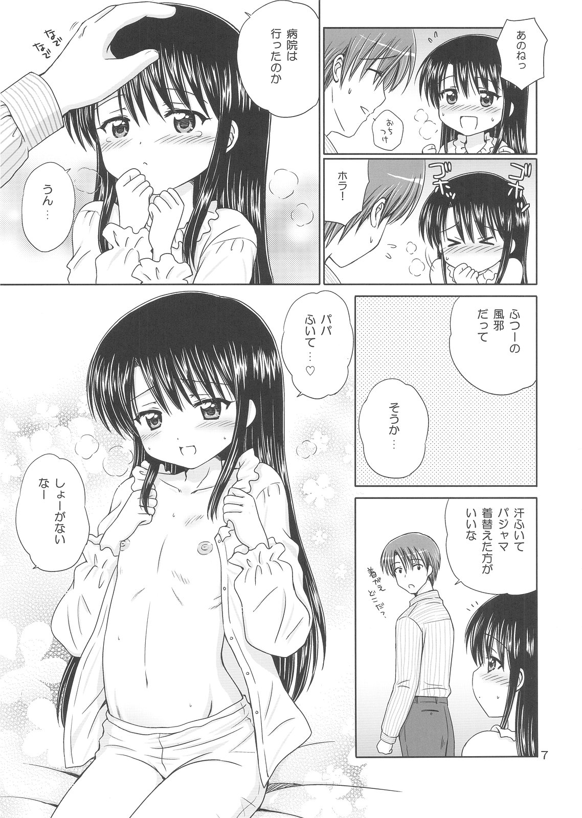 DG - Daddy's Girl Vol. 3 page 9 full
