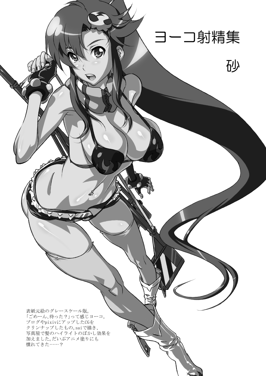 Yoko Shasei Shuu page 3 full