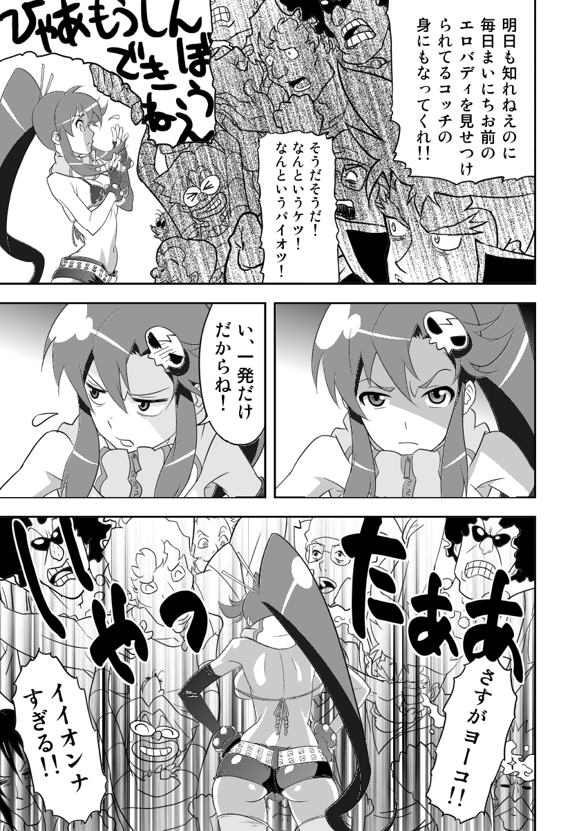 Yoko Shasei Shuu page 7 full