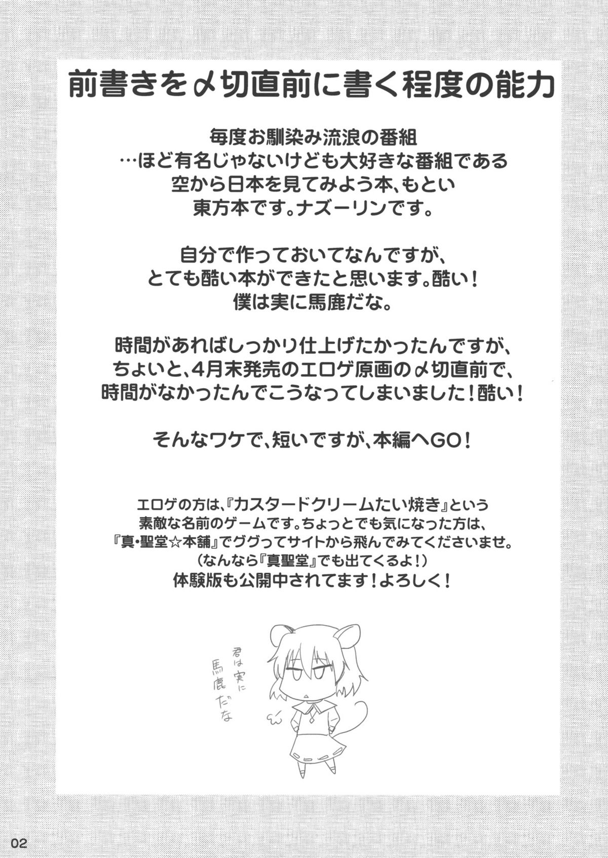 Sora kara Gensoukyou o Mitemiyou page 2 full