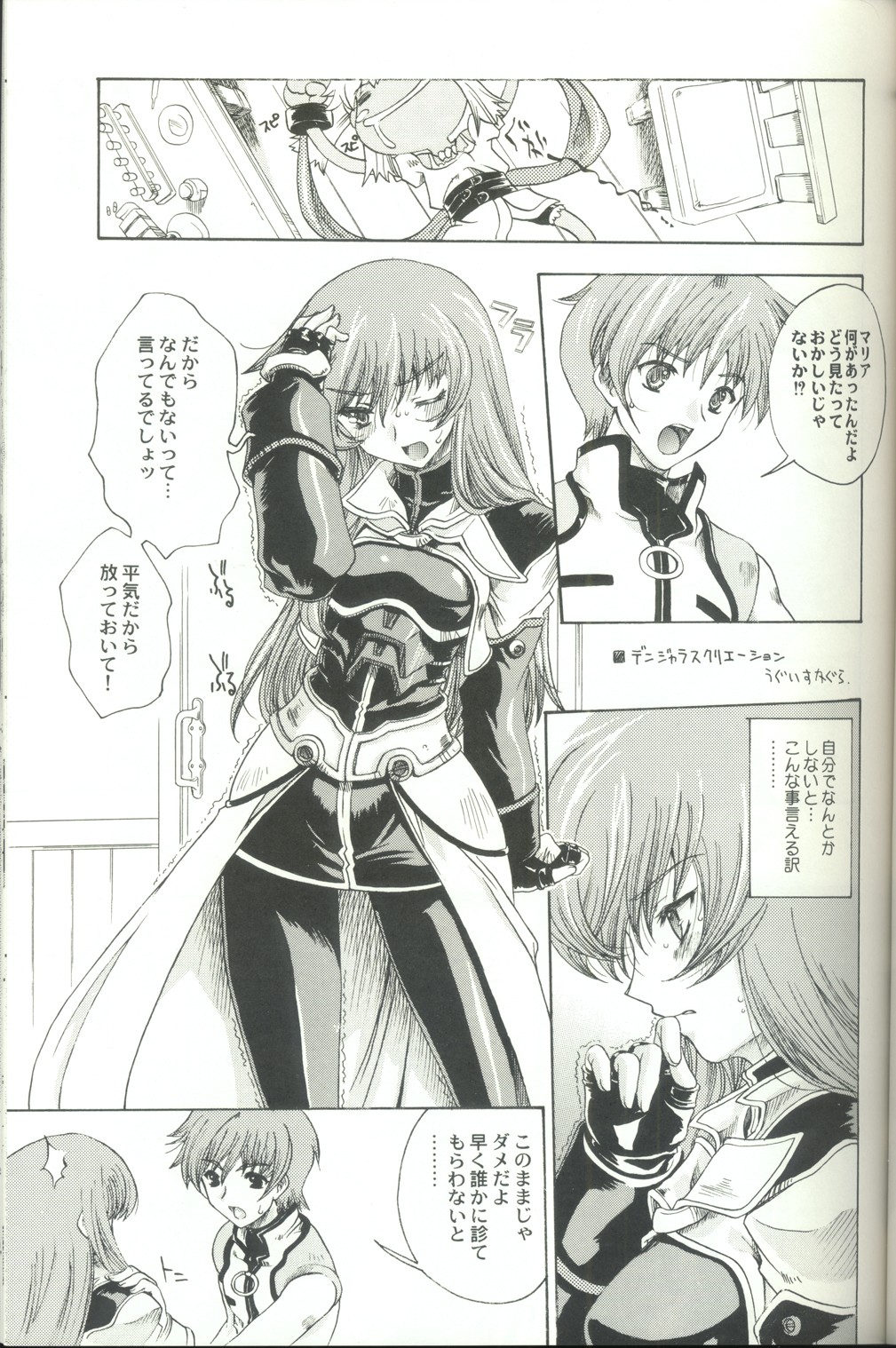 Daisan no Shoujo page 4 full