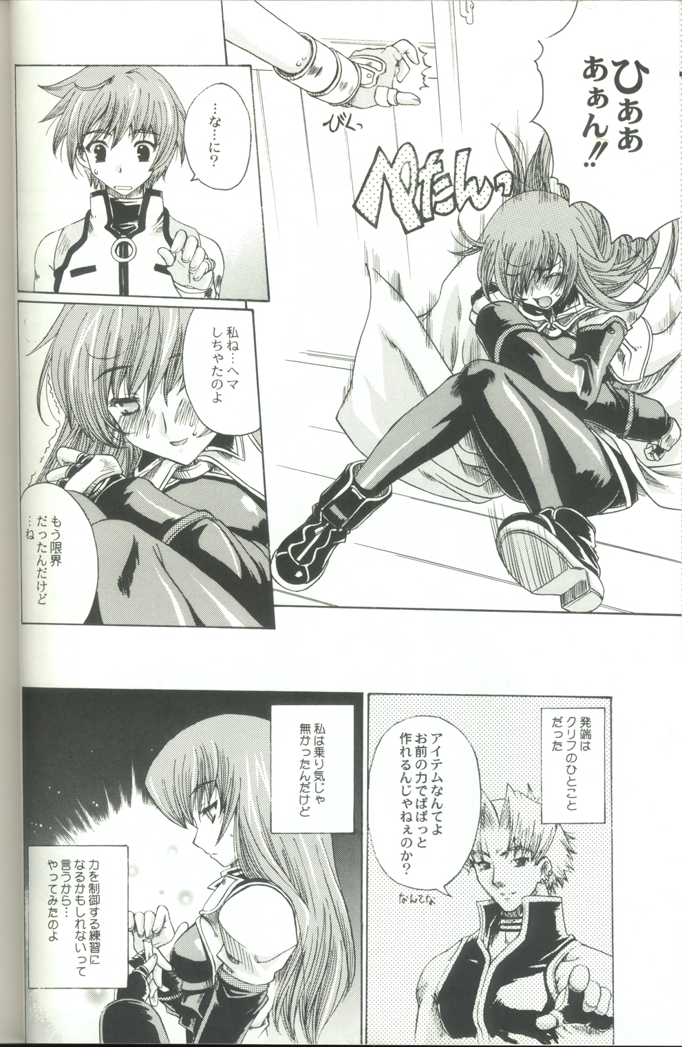 Daisan no Shoujo page 5 full