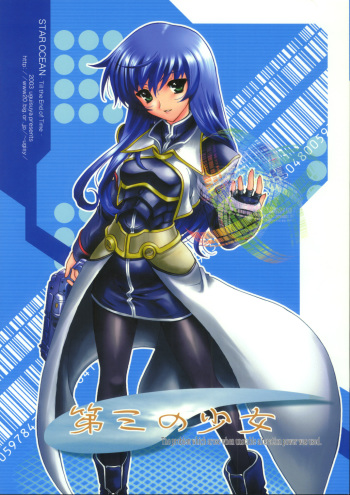 Daisan no Shoujo cover