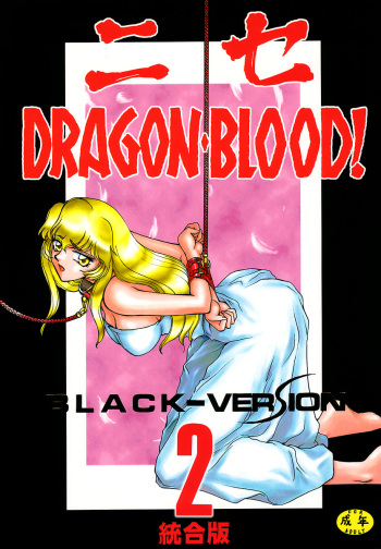 Nise Dragon Blood! 2 cover