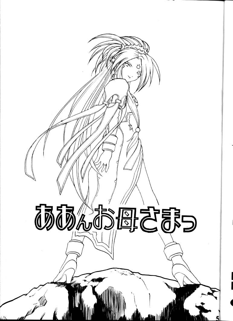 Aan Okaa-sama page 4 full