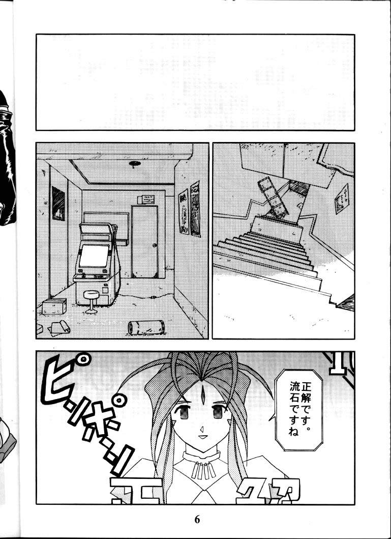 Aan Okaa-sama page 5 full