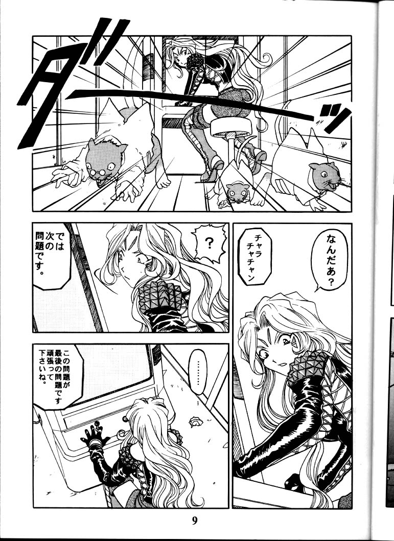 Aan Okaa-sama page 8 full