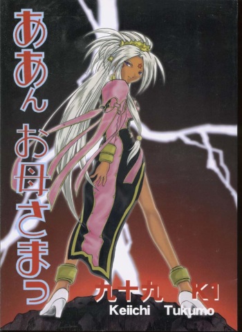 Aan Okaa-sama cover