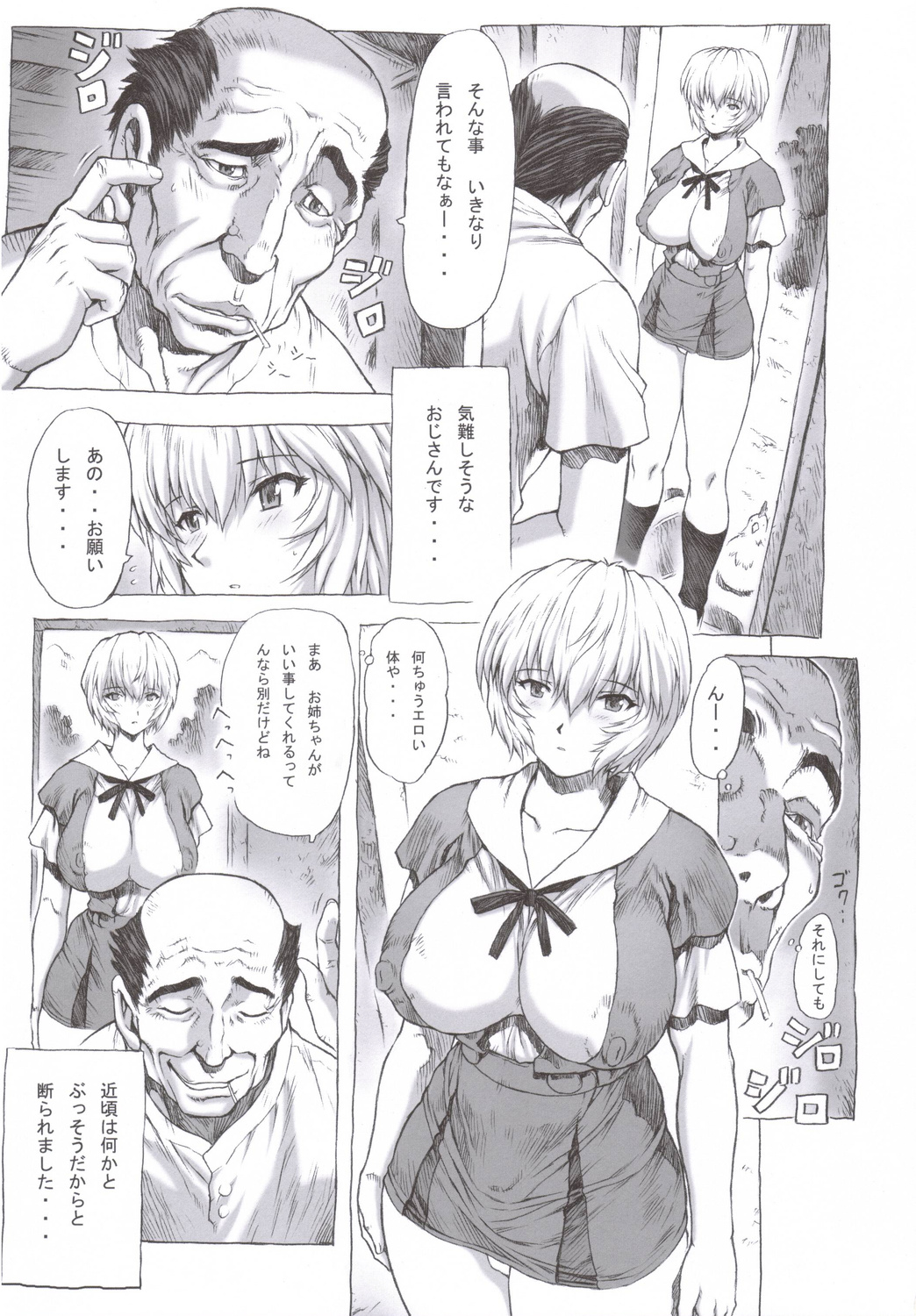Ayanami Dai 1 Kai page 6 full