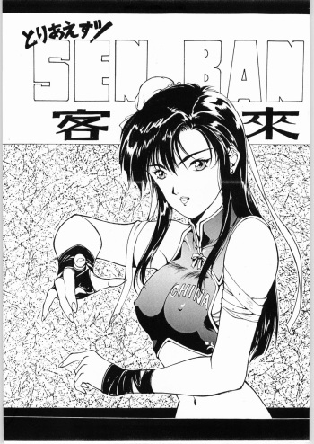 Toriaezu! Senkakubanrai cover