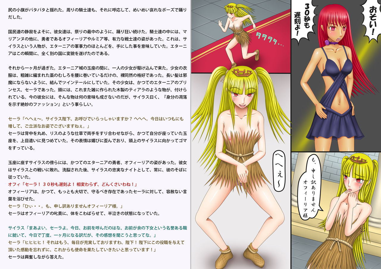 Eternia-jou no Higeki 3 ~ Sennou Sareta Kedakaki Seijo-tachi ga Kazoku ya Koibito ni Yousha Naku Osoikakaru! page 5 full