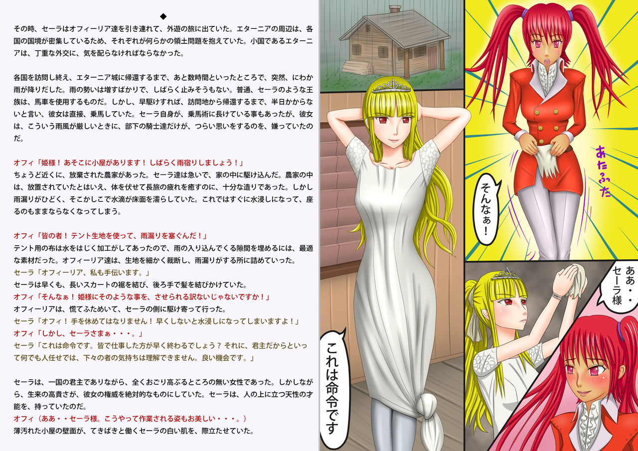 Eternia-jou no Higeki 3 ~ Sennou Sareta Kedakaki Seijo-tachi ga Kazoku ya Koibito ni Yousha Naku Osoikakaru! page 7 full