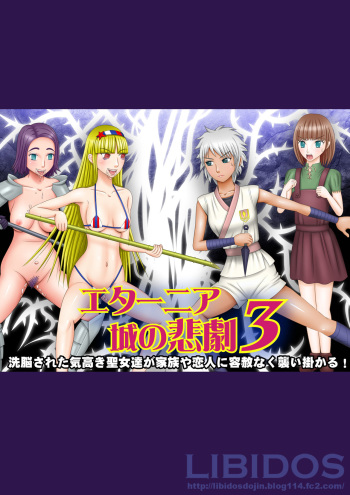 Eternia-jou no Higeki 3 ~ Sennou Sareta Kedakaki Seijo-tachi ga Kazoku ya Koibito ni Yousha Naku Osoikakaru! cover