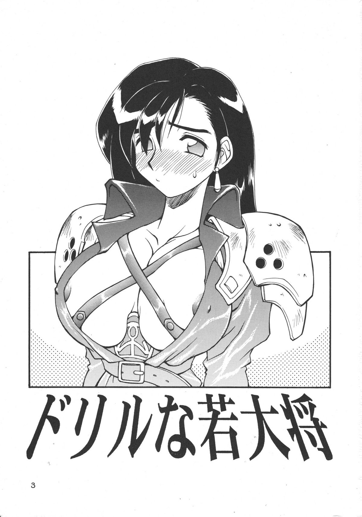 Drill na Wakadaishou page 2 full
