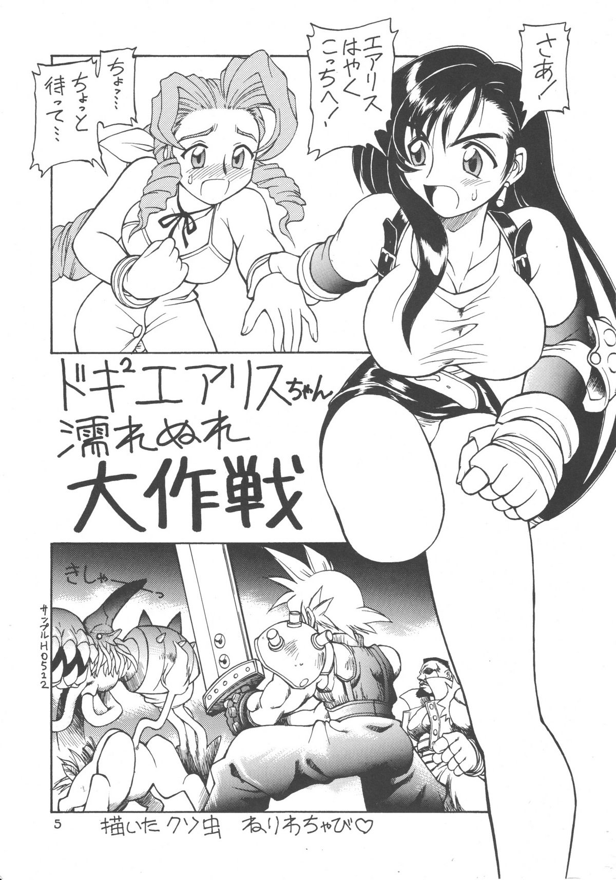 Drill na Wakadaishou page 4 full