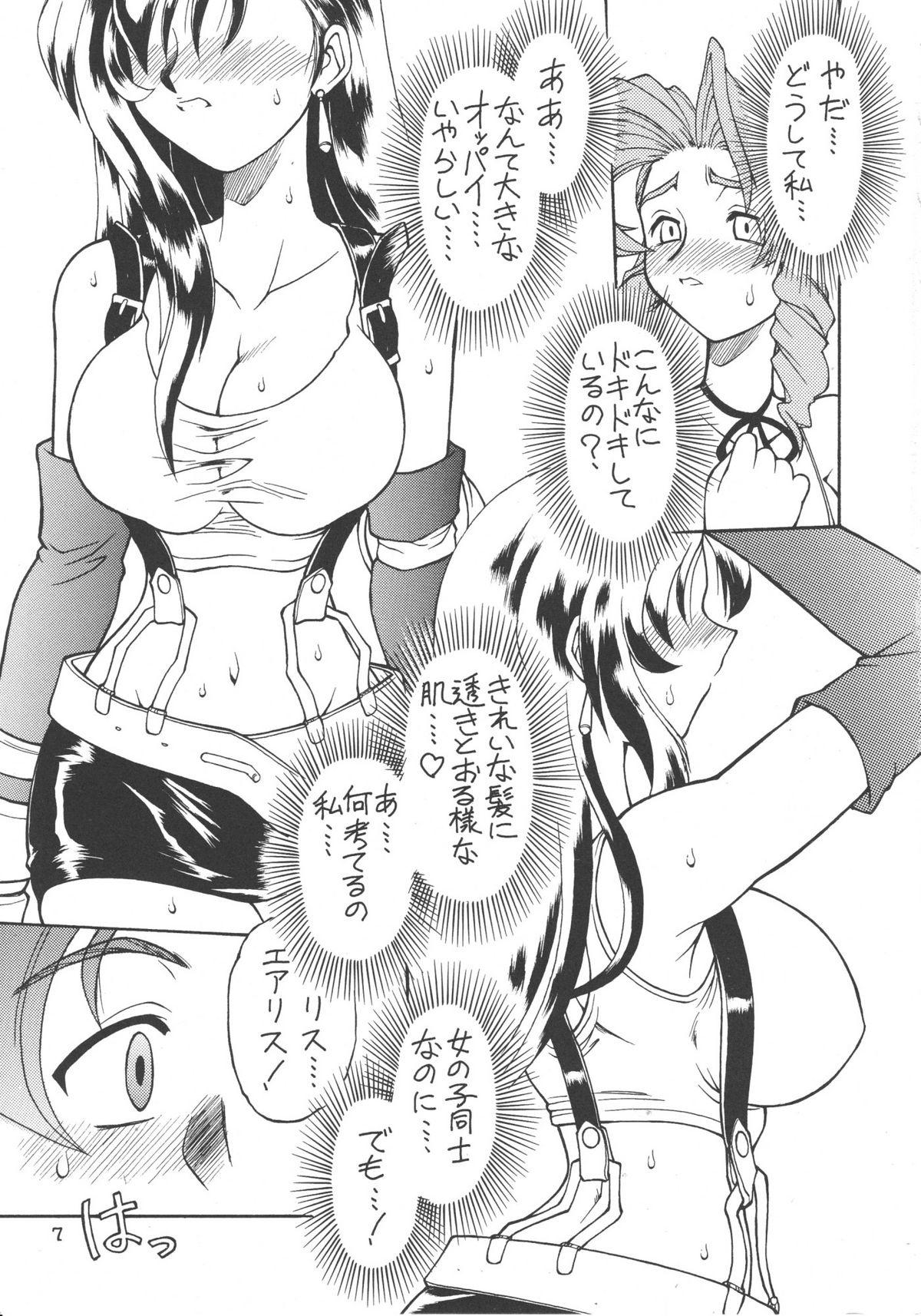 Drill na Wakadaishou page 6 full