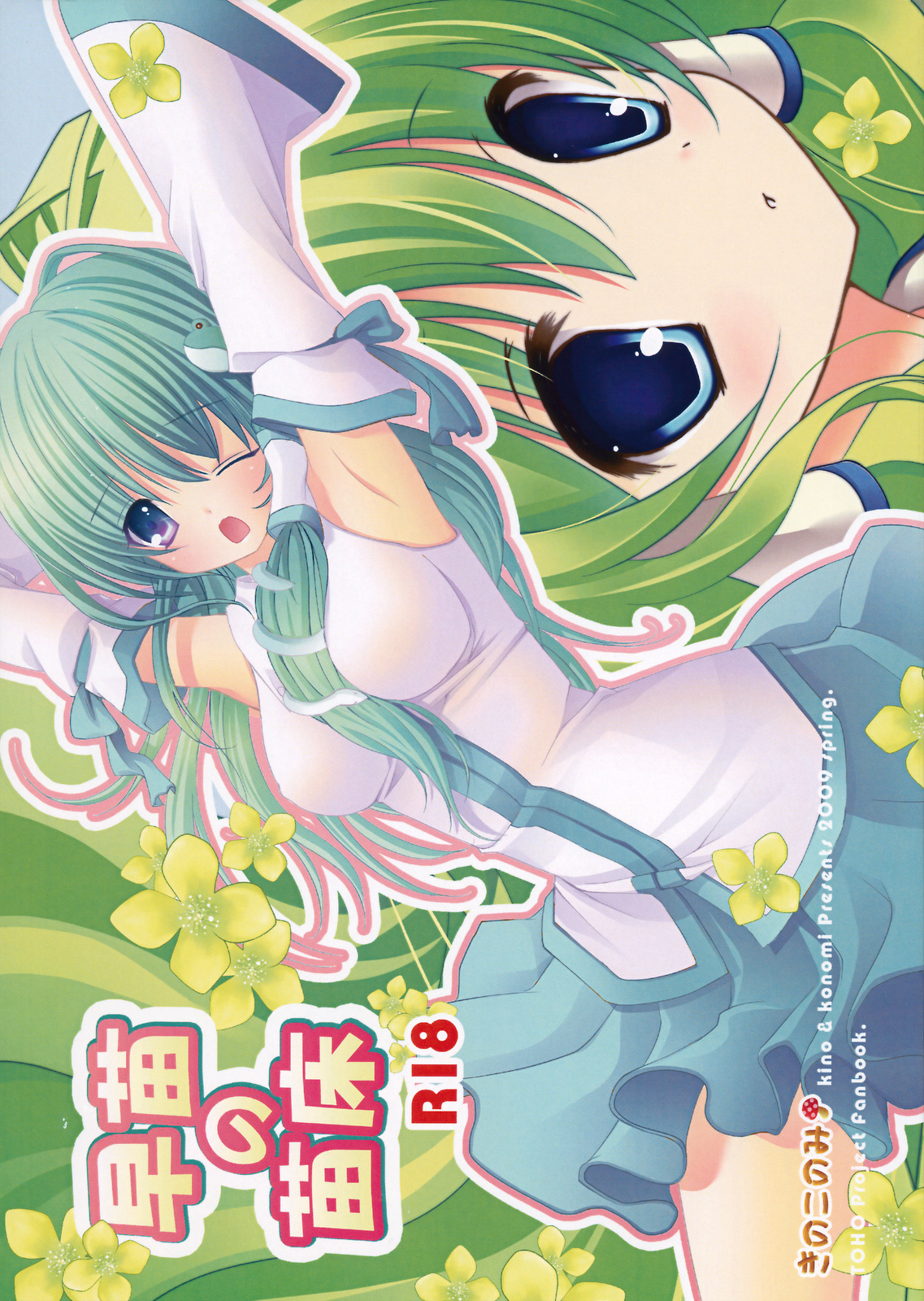 Sanae no Naedoko page 1 full
