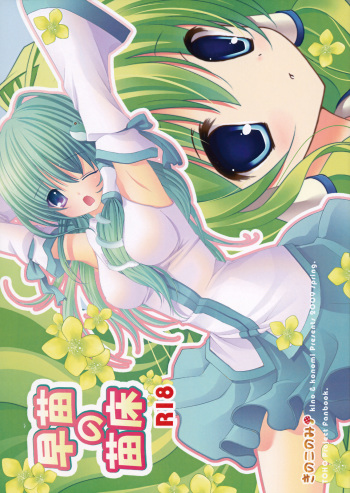 Sanae no Naedoko cover