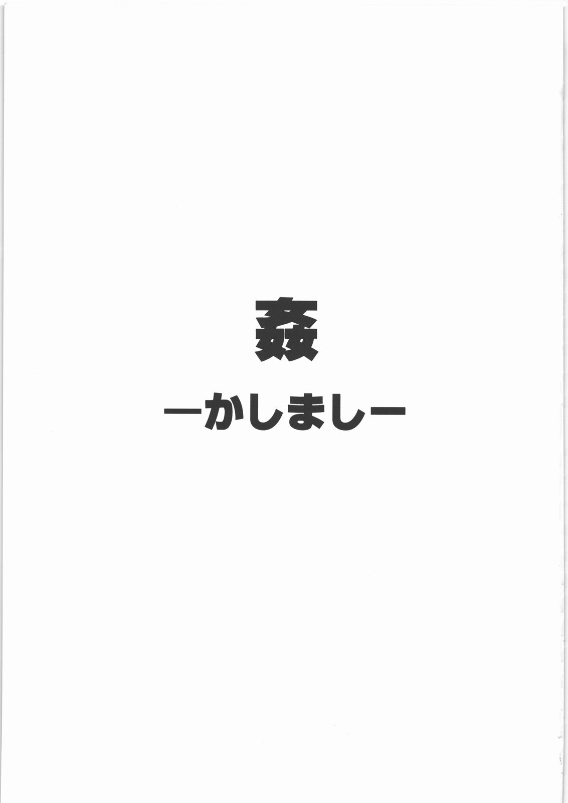 Kashimashi page 2 full