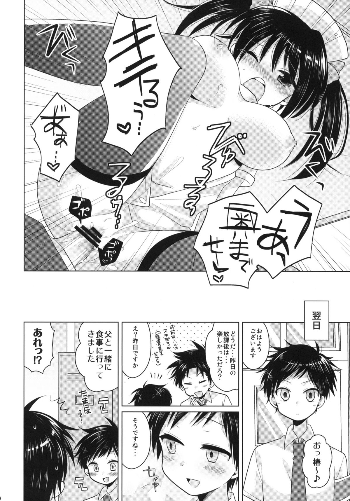 DANCE! DANCE! DANCE! page 9 full