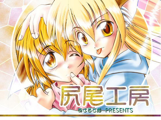 Shippo Koubou page 1 full