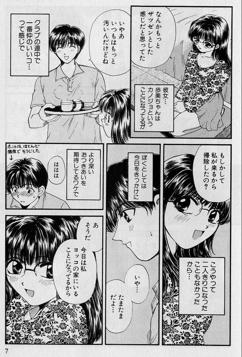 Koi wa Aserazu ♥ | You can't hurry LOVE! page 7 full