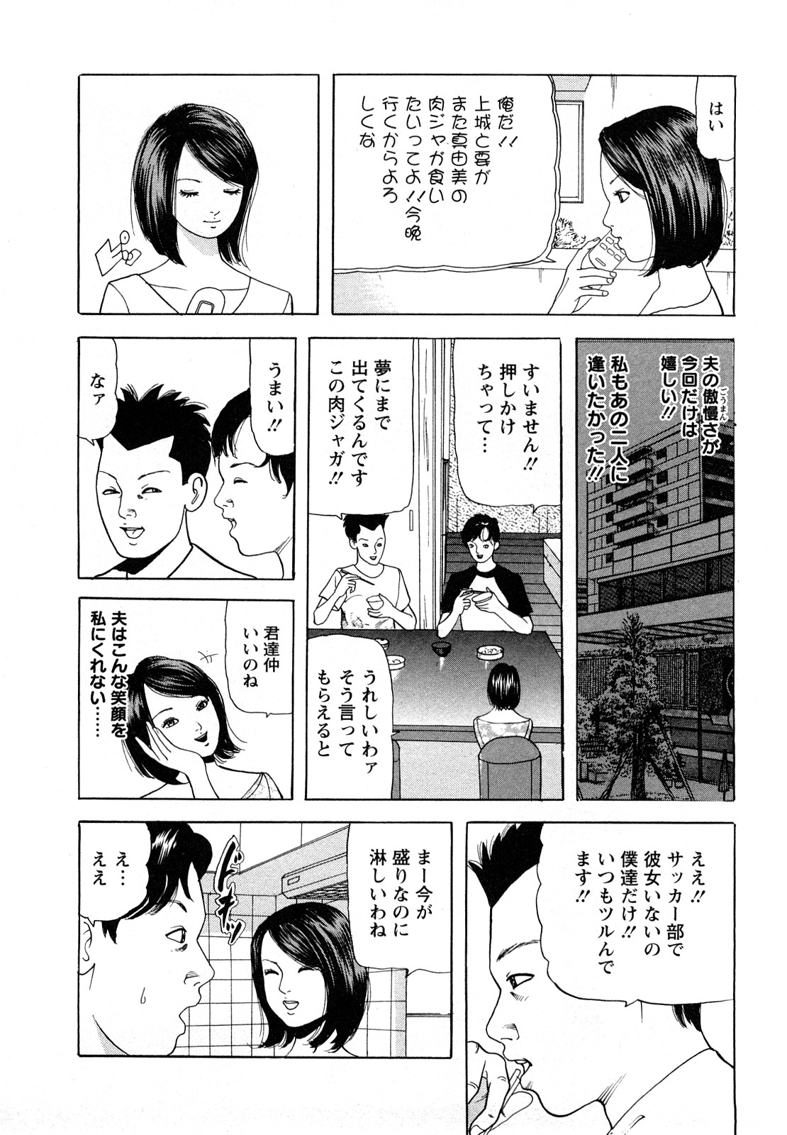 Hitoduma. Kanbi na Ura Seikatsu page 10 full