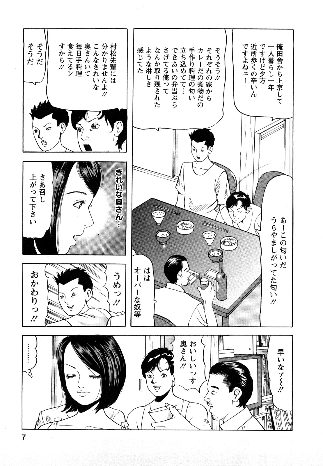 Hitoduma. Kanbi na Ura Seikatsu page 7 full