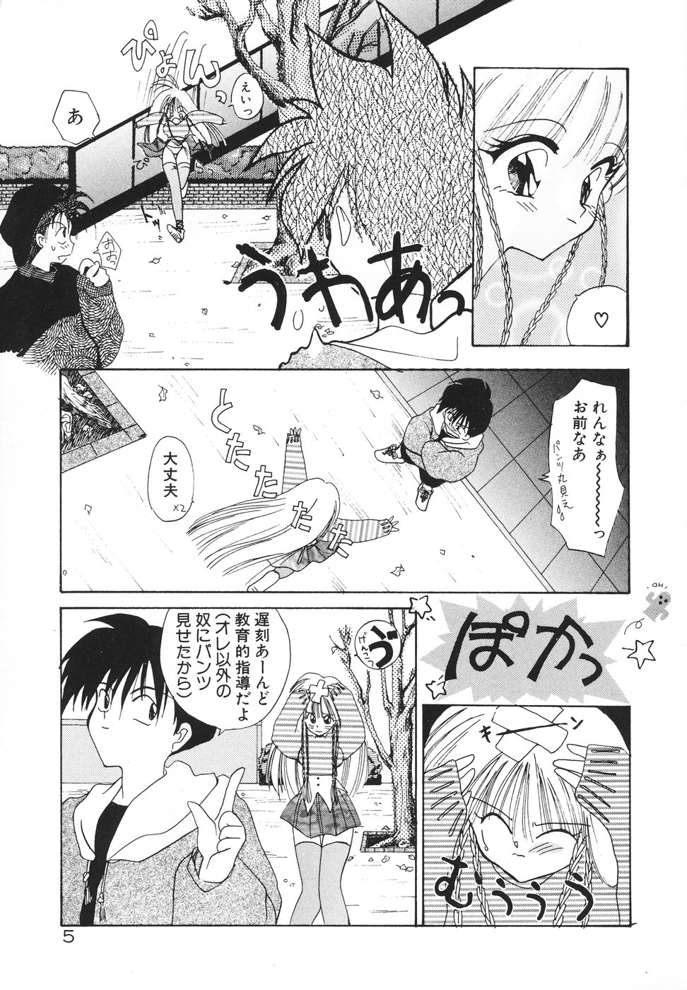 Rakuen Tengoku -LOVEx100- page 8 full
