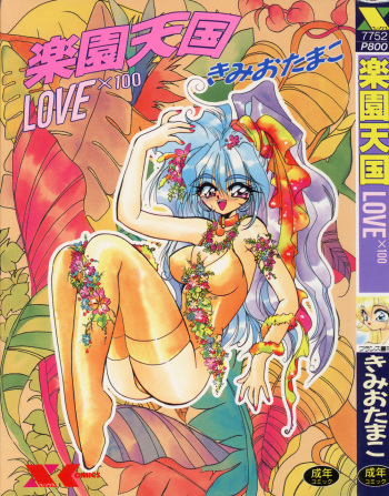 Rakuen Tengoku -LOVEx100- cover
