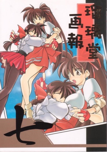 Ruridou Gahou 7 cover