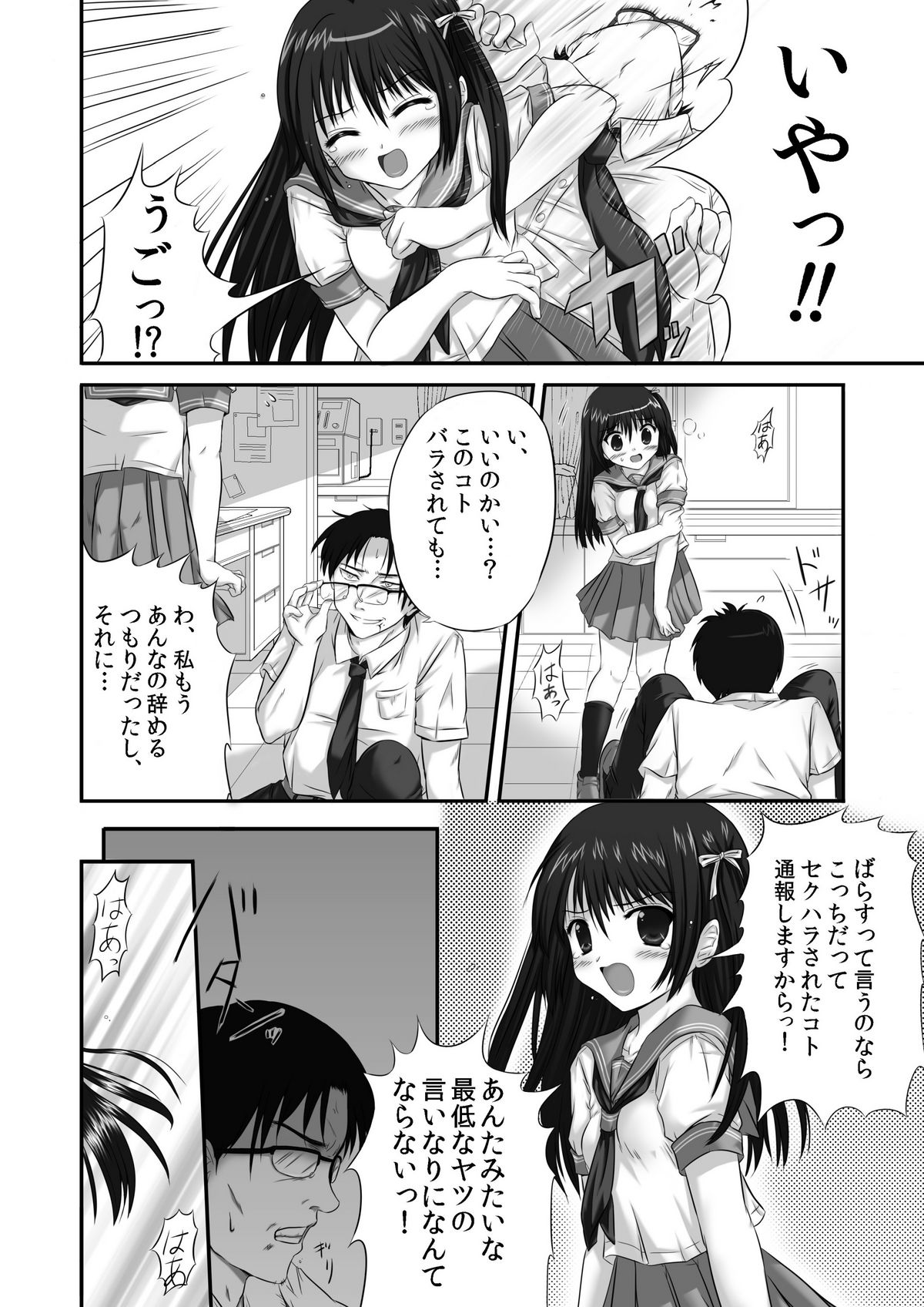 Yattemita! ~Yutori Sei Kyo-iku~ page 10 full