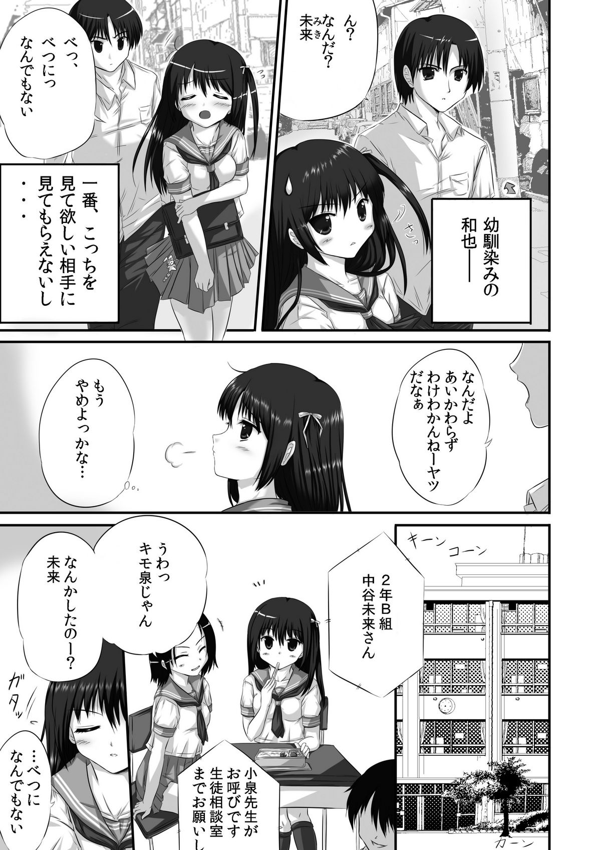 Yattemita! ~Yutori Sei Kyo-iku~ page 5 full