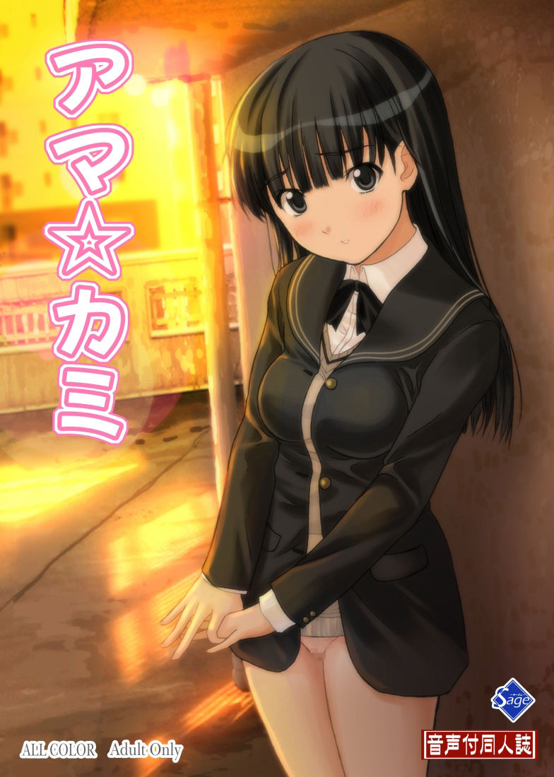 Ama☆gami ~ Reissue Version Plus~ page 2 full
